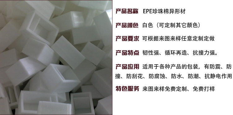 EPE珍珠棉異形材