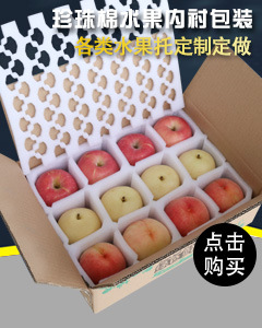 珍珠棉水果托