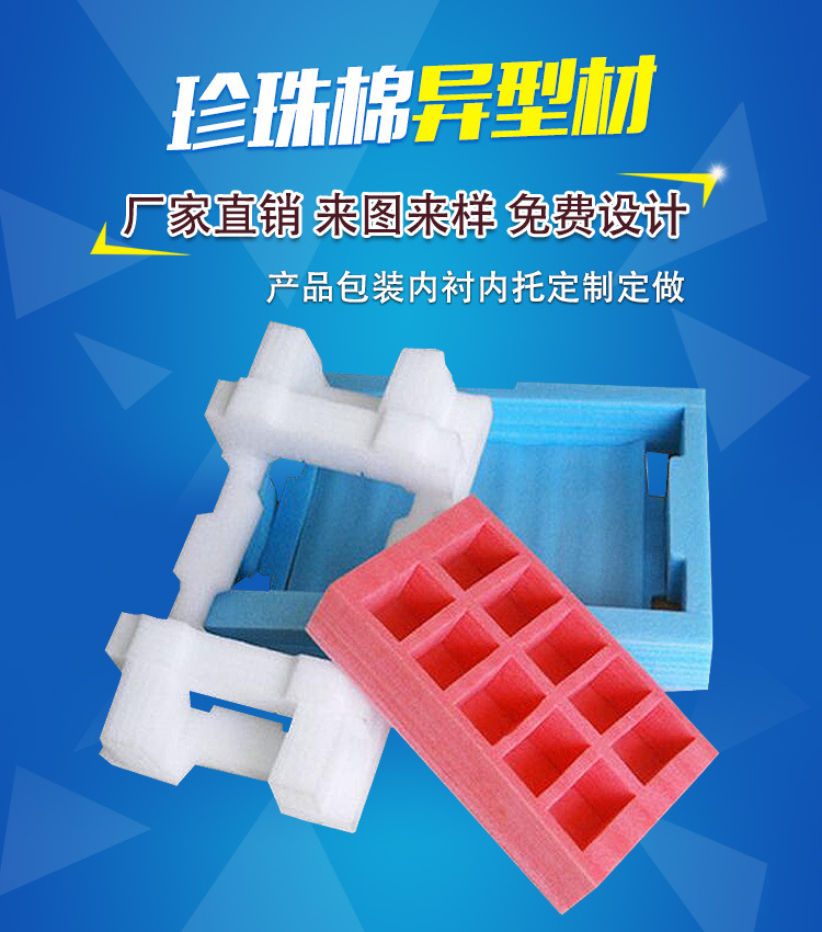 EPE珍珠棉定位包裝