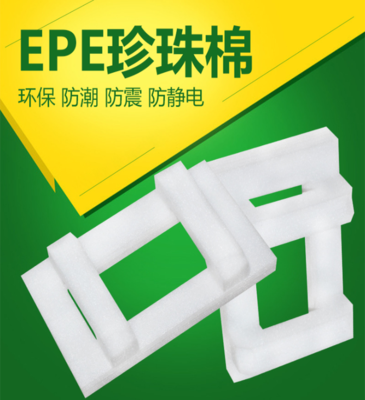 一份价格的IXPE珍珠棉可以买三份甚至四份的EPE珍珠棉