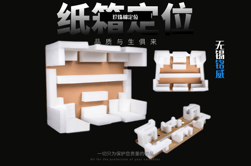 珍珠棉定位.png