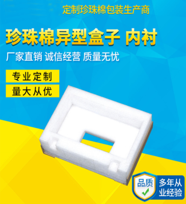 EPE白色珍珠棉 加厚防压防碎包装材料海绵板 防震包装泡棉厂家无锡珍珠棉