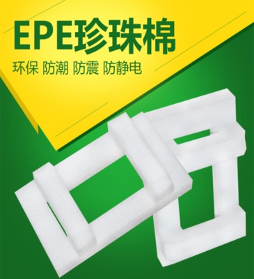 epe珍珠棉泡沫棉气泡膜防震泡沫板epe包装填充棉隔音珍珠棉板定制无锡珍珠棉